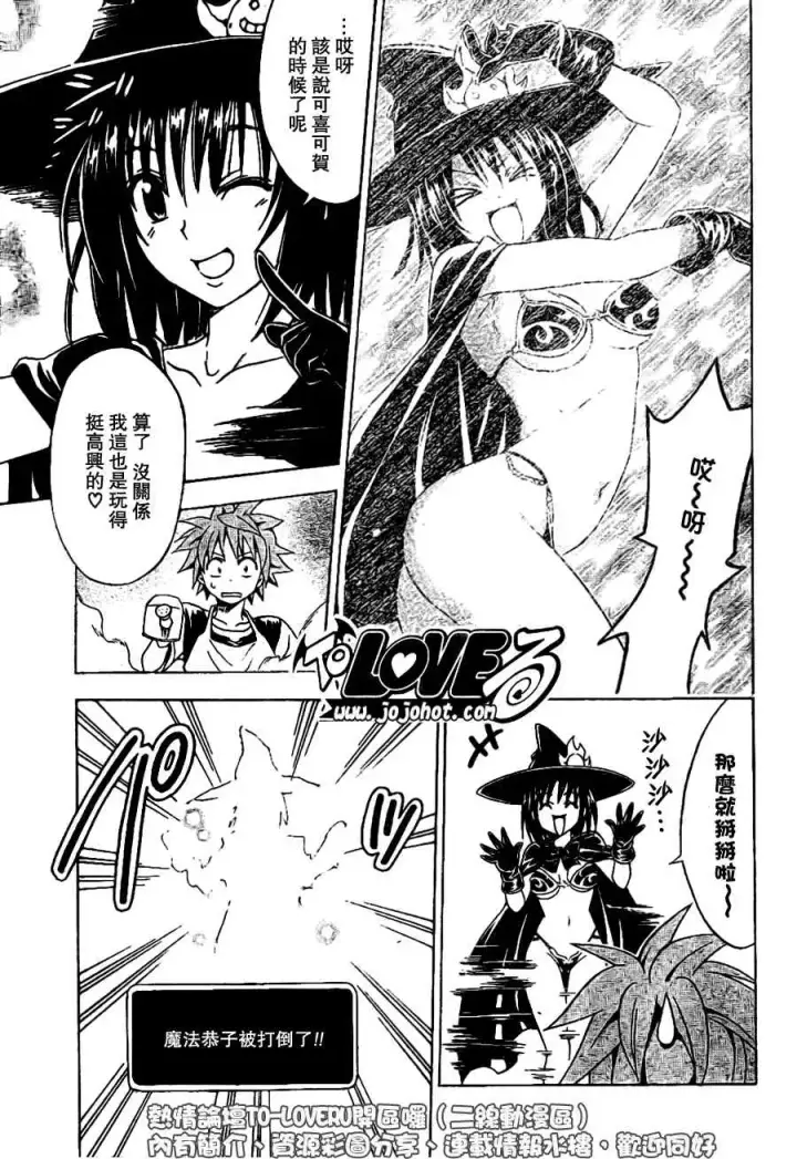 漫画《出包王女》tolove097第17张图