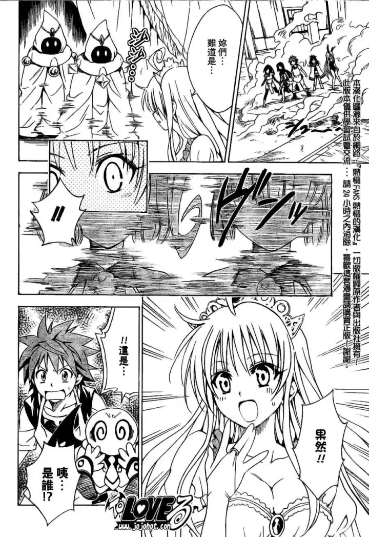 漫画《出包王女》tolove097第18张图
