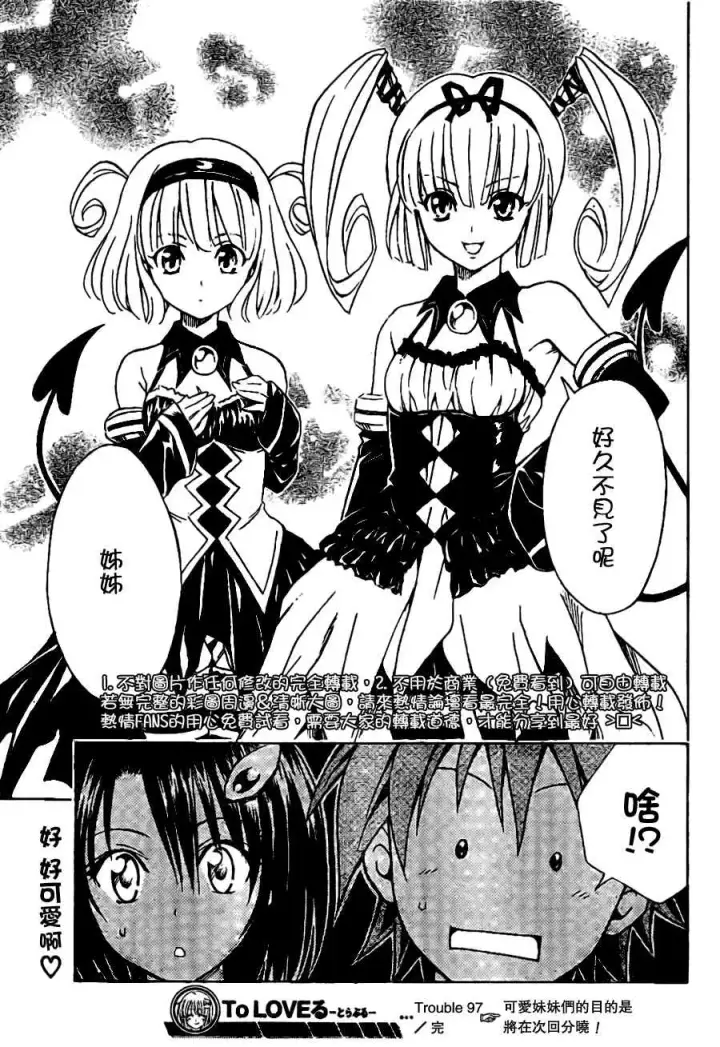 漫画《出包王女》tolove097第19张图