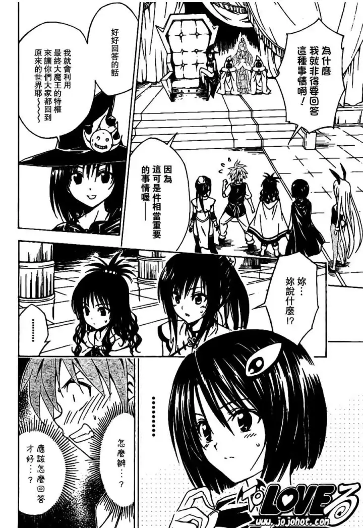 漫画《出包王女》tolove097第2张图