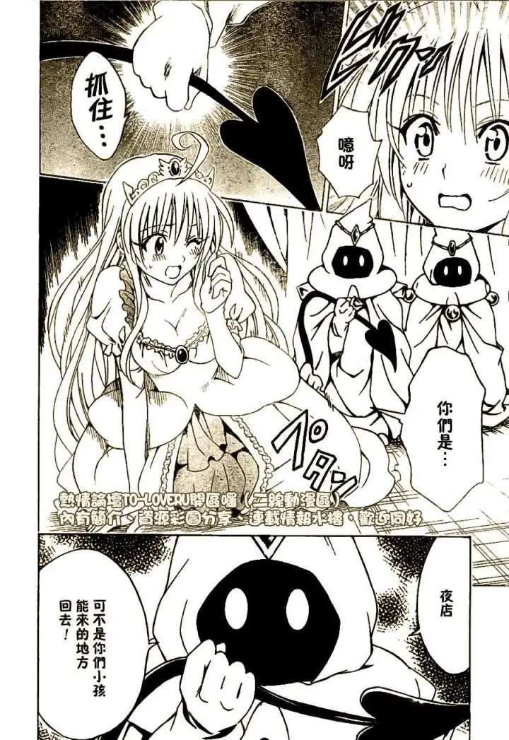 漫画《出包王女》tolove097第20张图