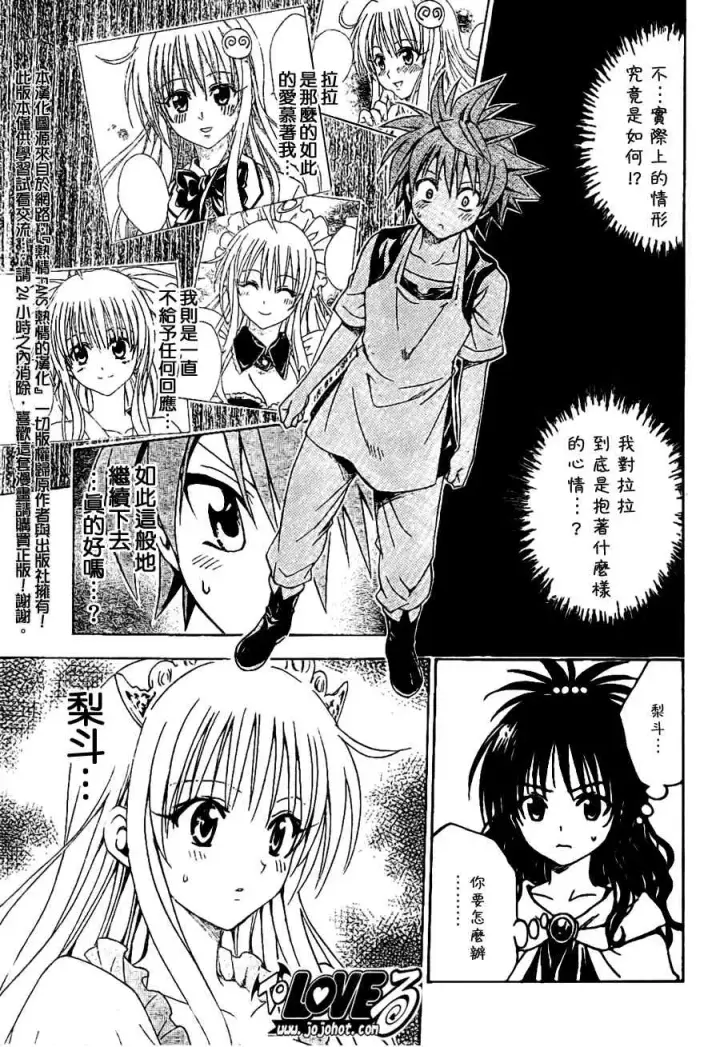 漫画《出包王女》tolove097第3张图