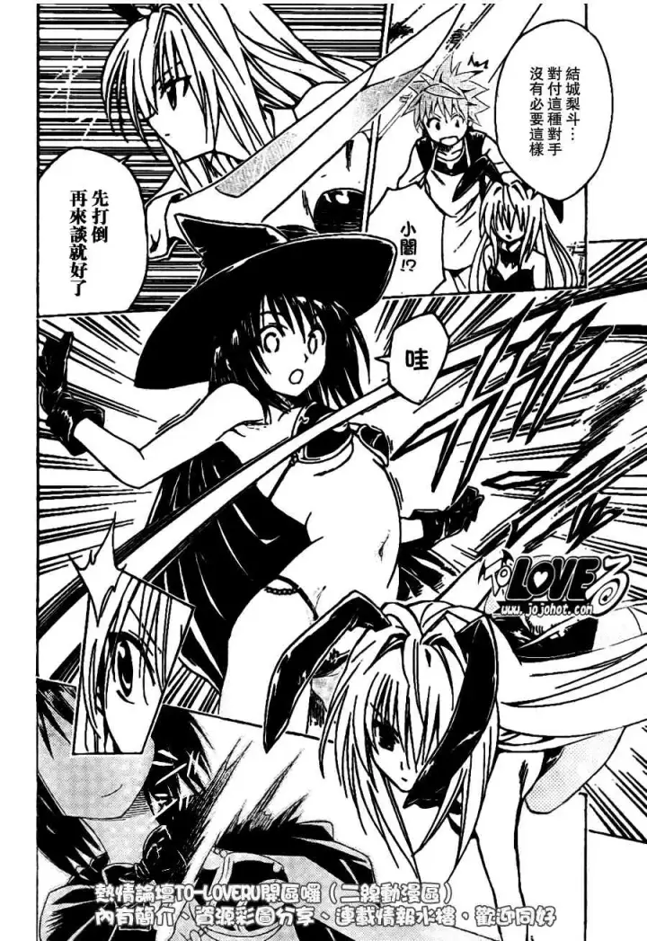 漫画《出包王女》tolove097第4张图