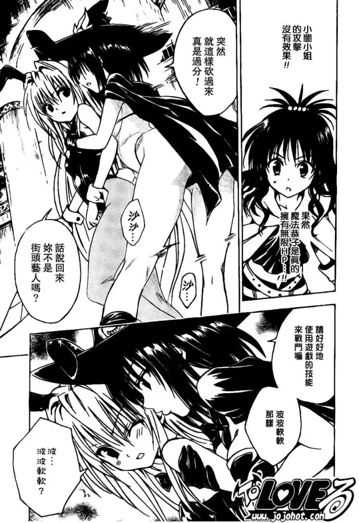 漫画《出包王女》tolove097第5张图
