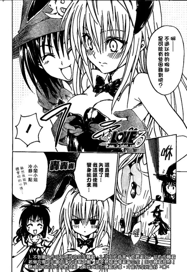 漫画《出包王女》tolove097第6张图
