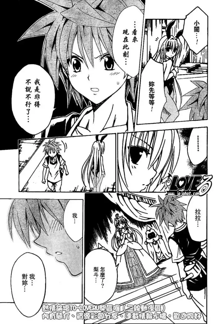漫画《出包王女》tolove097第7张图