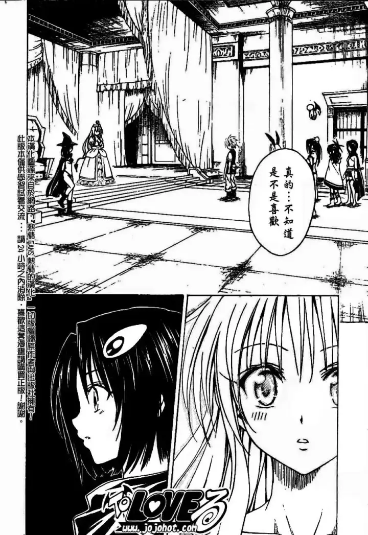 漫画《出包王女》tolove097第8张图