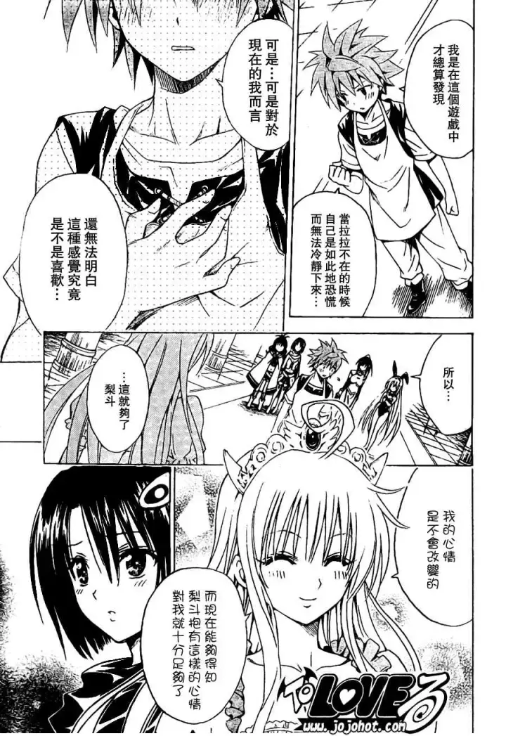 漫画《出包王女》tolove097第9张图