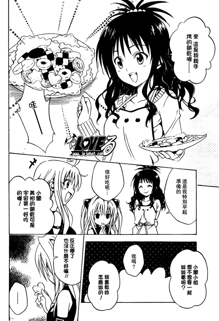 漫画《出包王女》tolove092第10张图