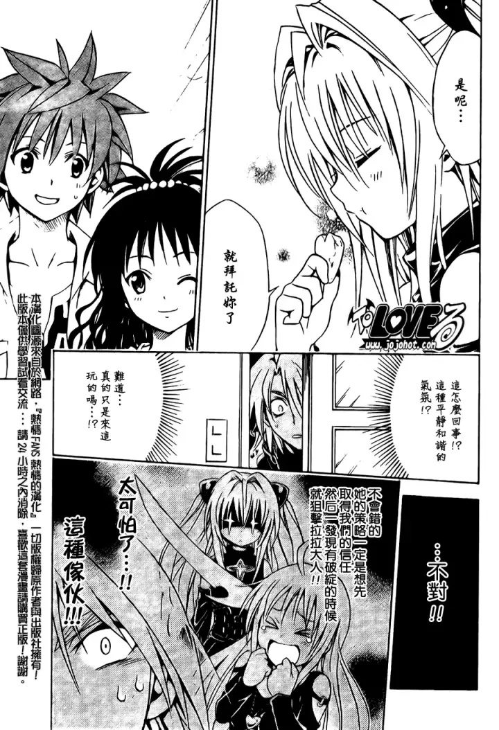 漫画《出包王女》tolove092第11张图