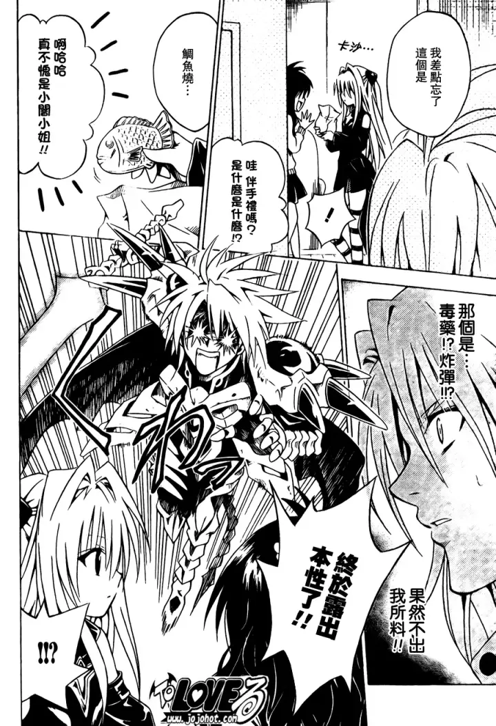 漫画《出包王女》tolove092第12张图