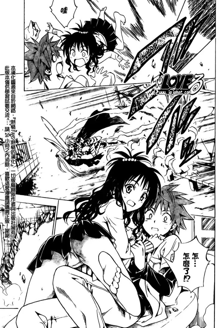 漫画《出包王女》tolove092第13张图