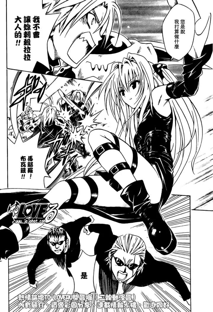 漫画《出包王女》tolove092第14张图