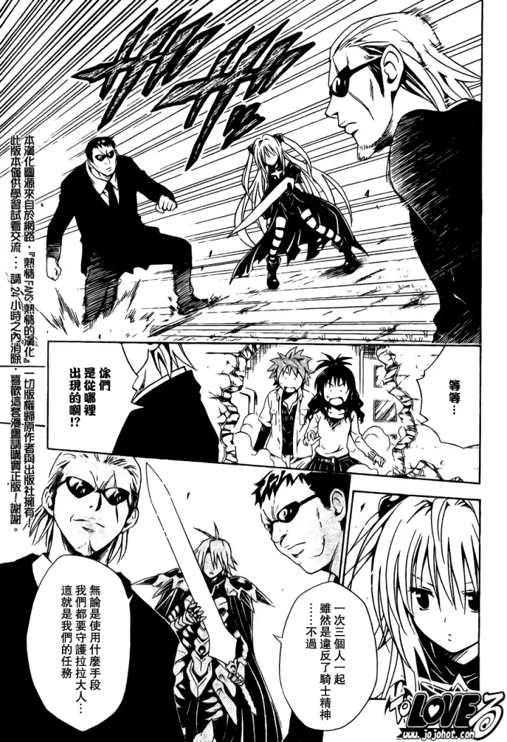 漫画《出包王女》tolove092第15张图