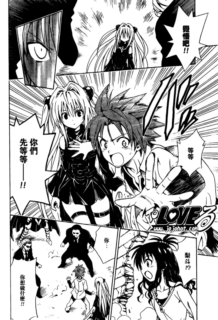 漫画《出包王女》tolove092第16张图