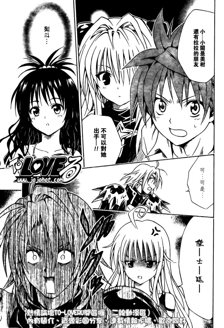 漫画《出包王女》tolove092第17张图