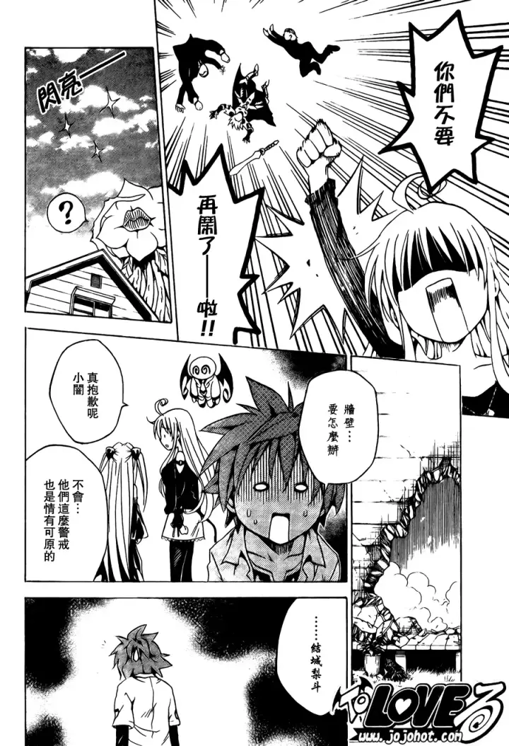 漫画《出包王女》tolove092第18张图