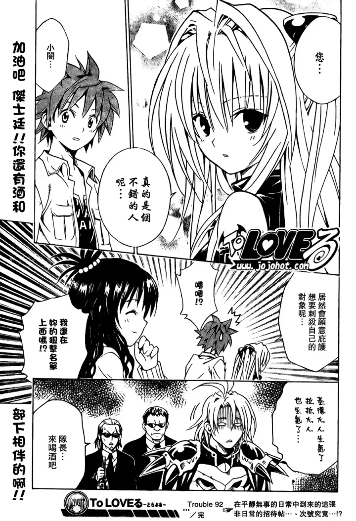 漫画《出包王女》tolove092第19张图