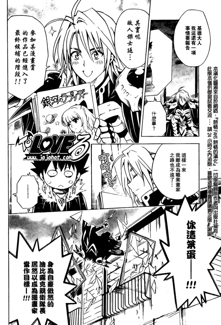 漫画《出包王女》tolove092第2张图