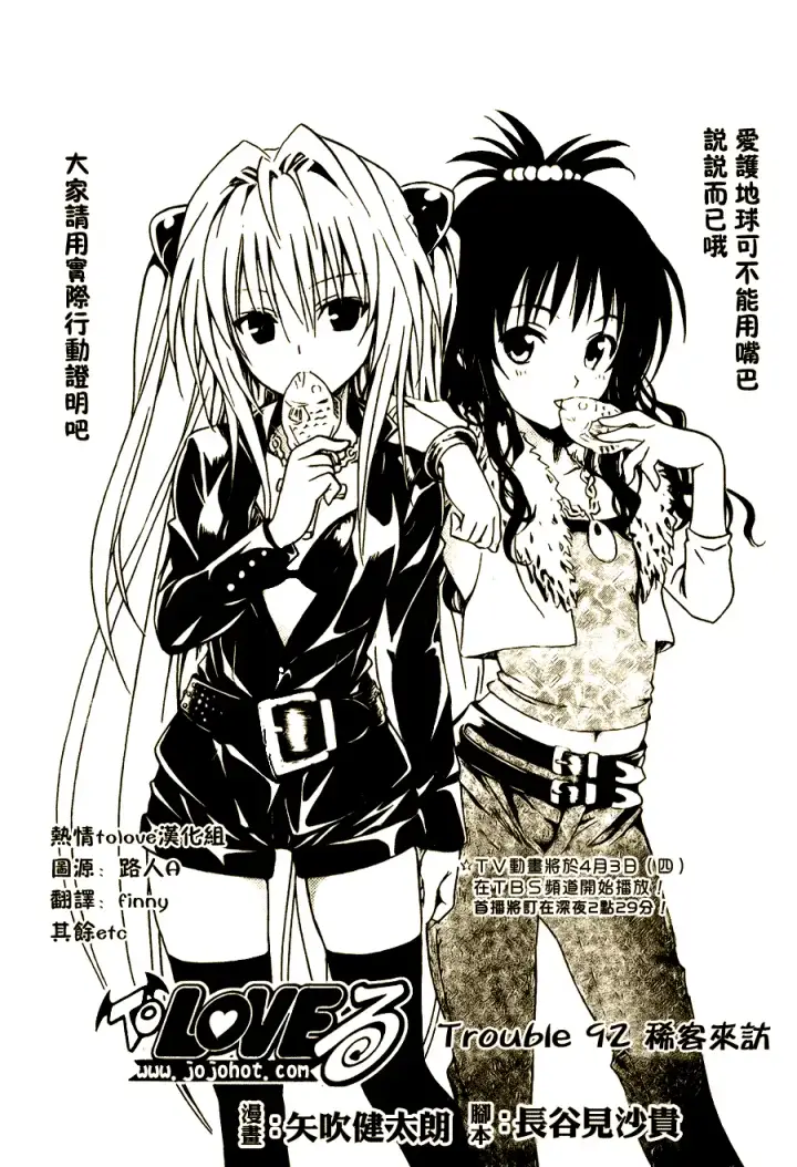 漫画《出包王女》tolove092第20张图