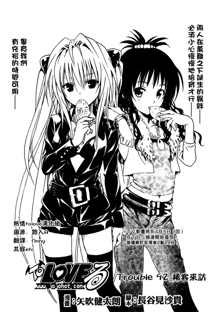 漫画《出包王女》tolove092第3张图