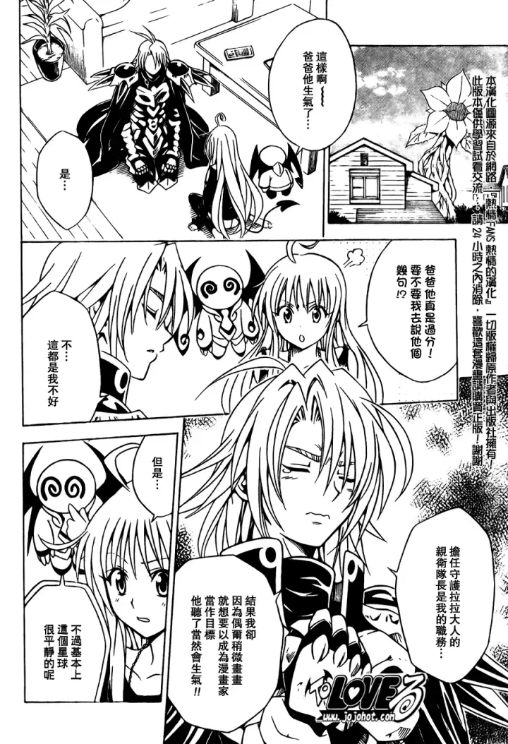 漫画《出包王女》tolove092第4张图