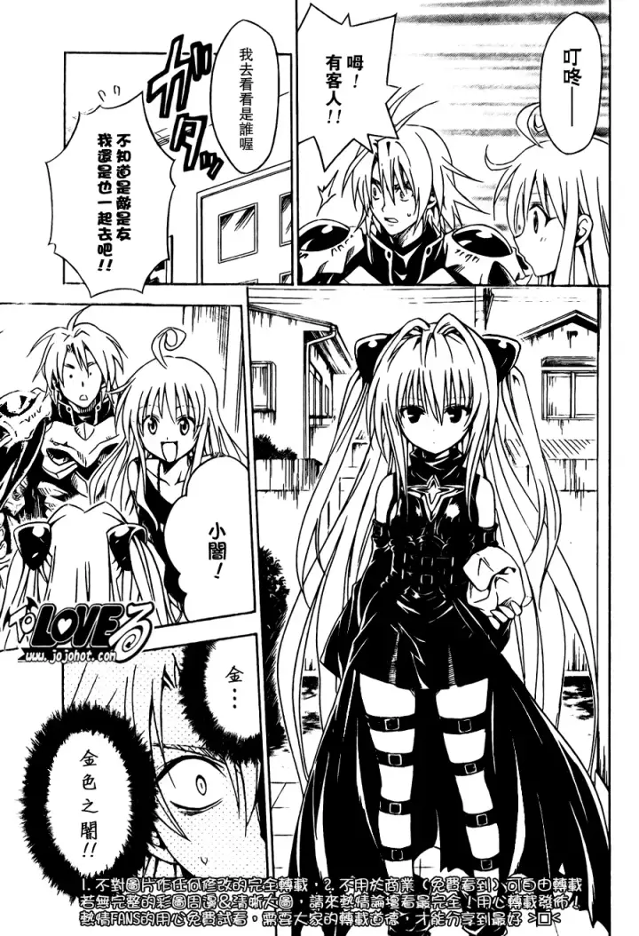 漫画《出包王女》tolove092第5张图