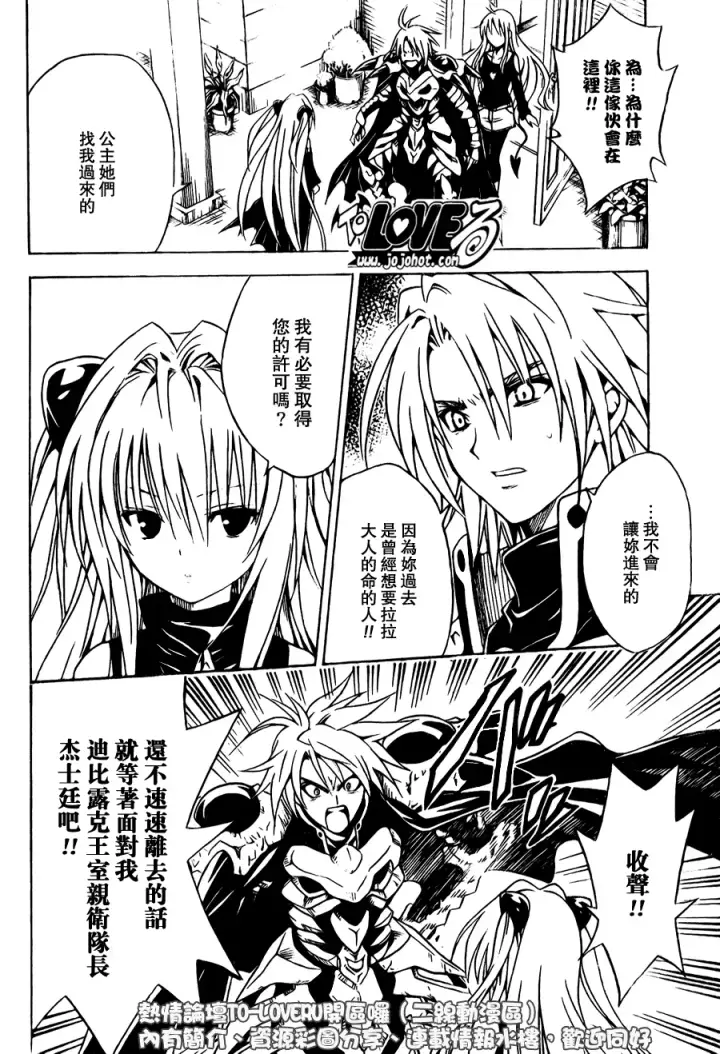 漫画《出包王女》tolove092第6张图