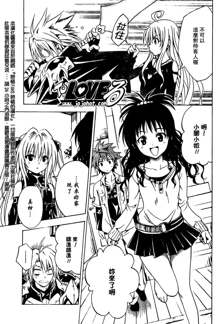 漫画《出包王女》tolove092第7张图