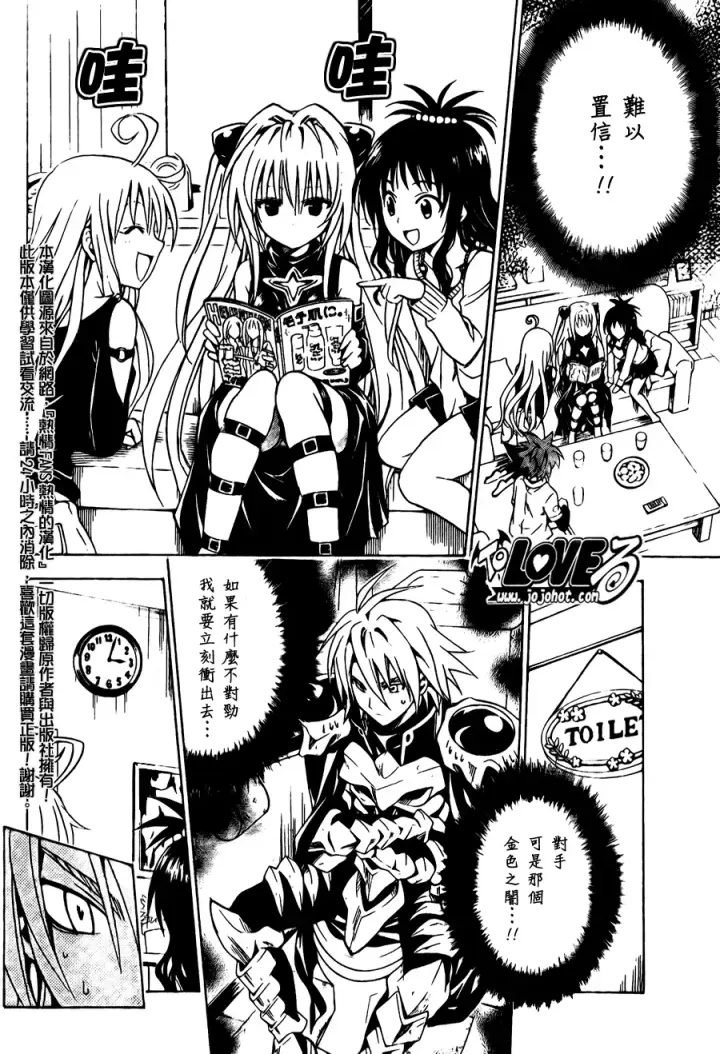 漫画《出包王女》tolove092第8张图