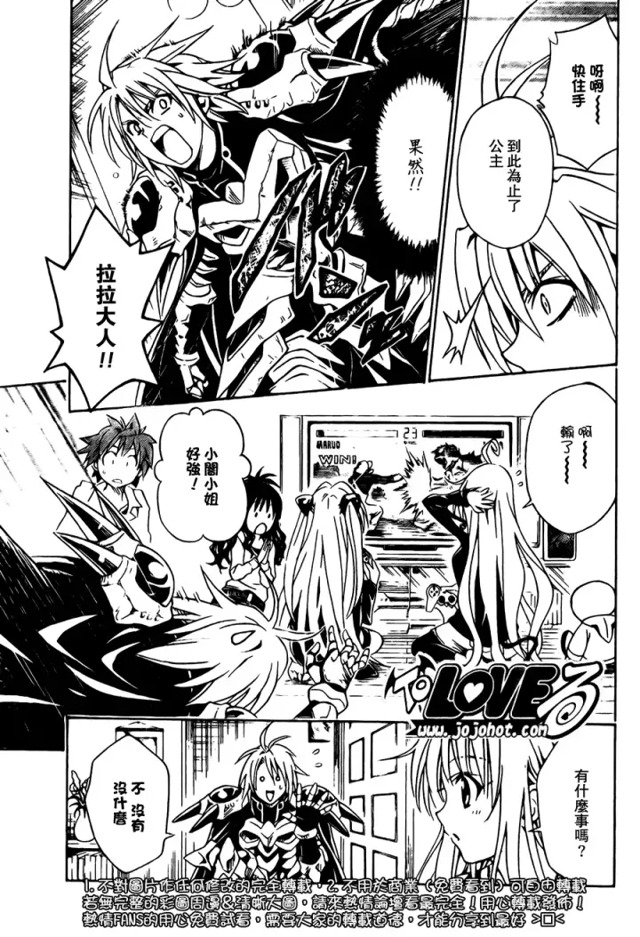 漫画《出包王女》tolove092第9张图