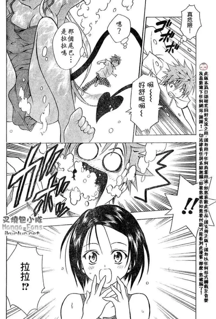 漫画《出包王女》tolove013第10张图