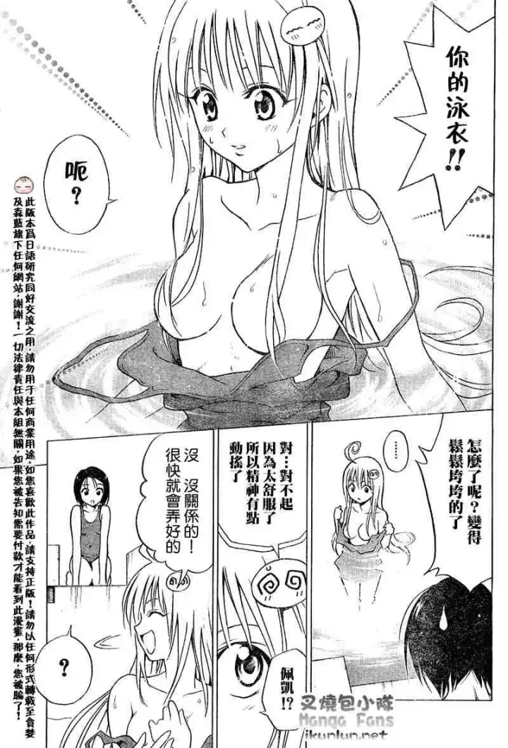 漫画《出包王女》tolove013第11张图