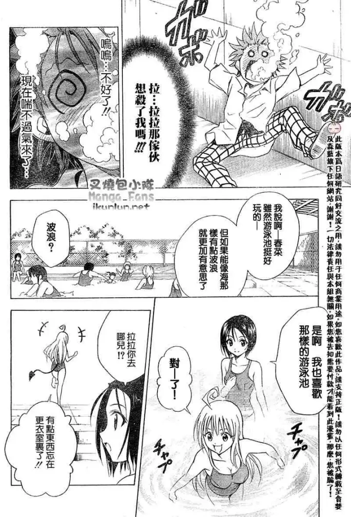 漫画《出包王女》tolove013第12张图