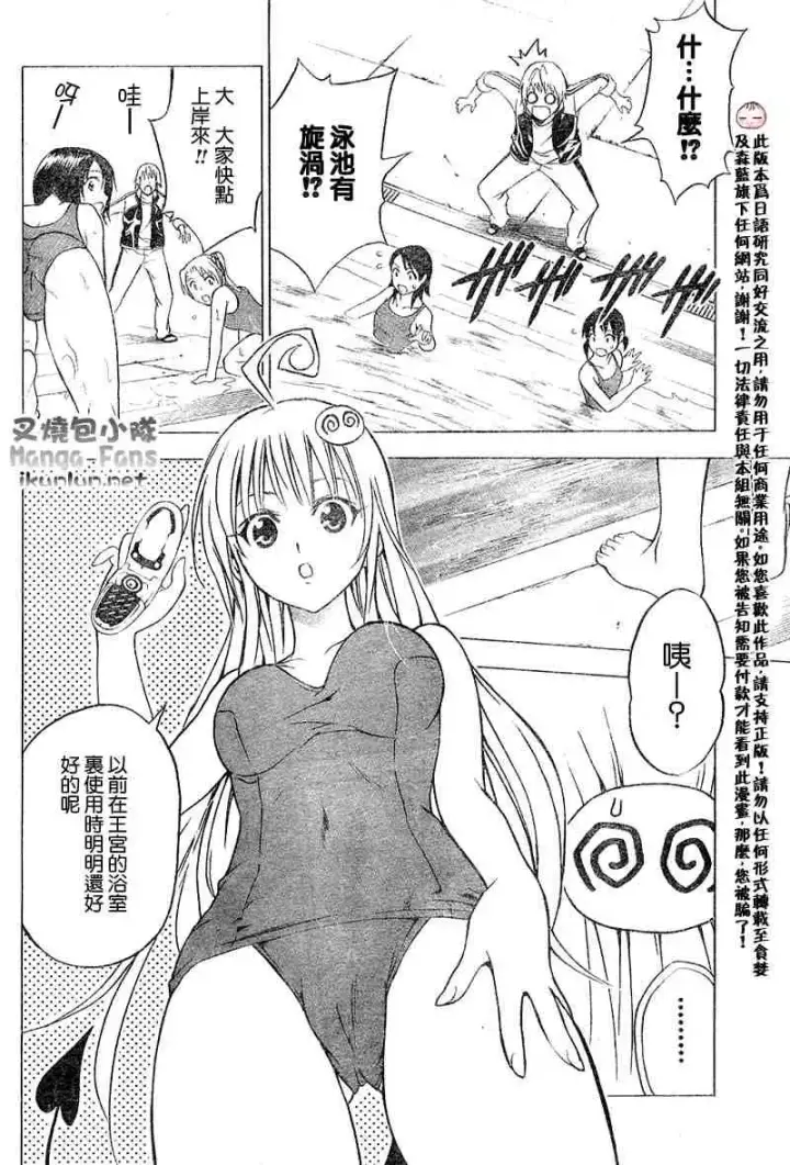 漫画《出包王女》tolove013第14张图