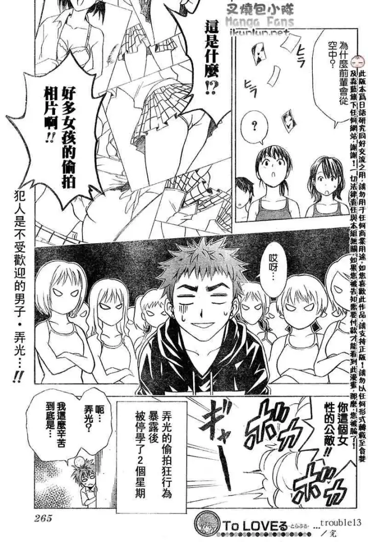 漫画《出包王女》tolove013第19张图