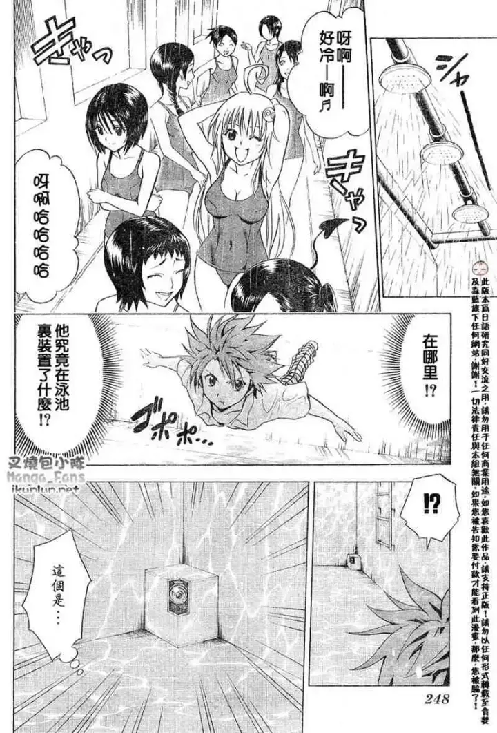 漫画《出包王女》tolove013第2张图