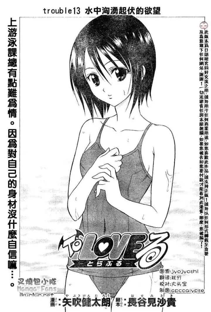 漫画《出包王女》tolove013第3张图