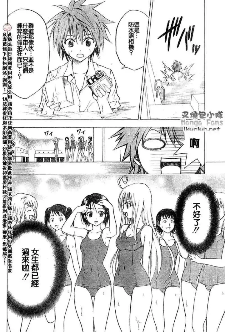 漫画《出包王女》tolove013第4张图