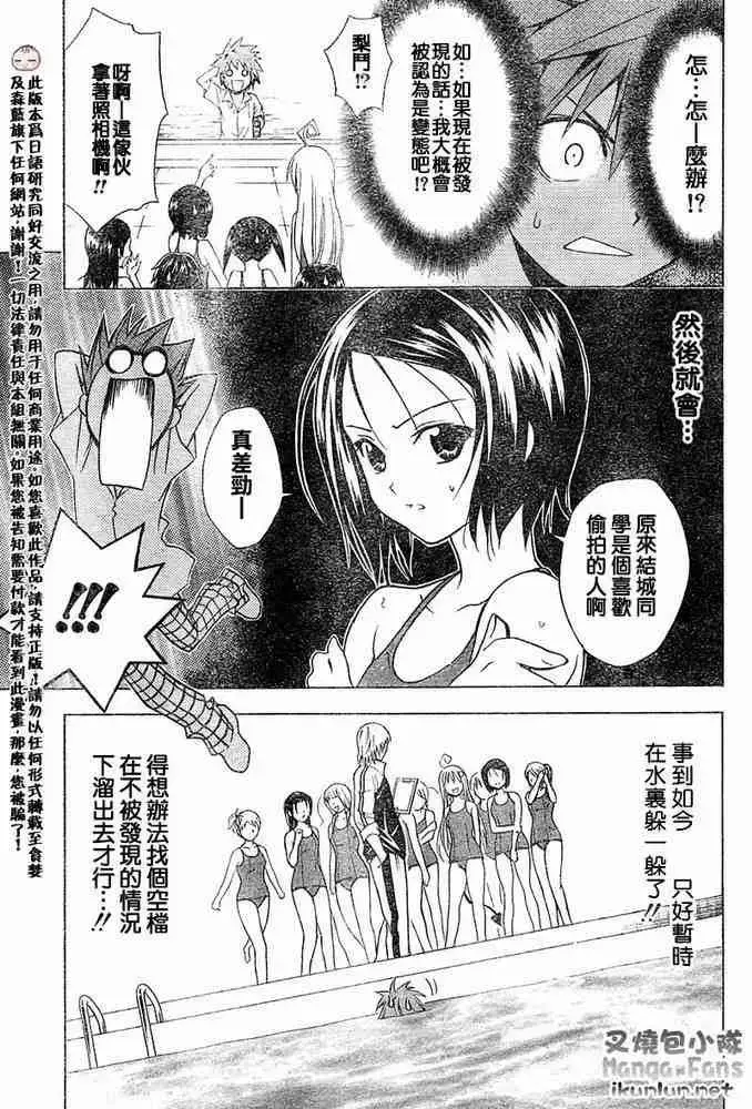 漫画《出包王女》tolove013第5张图