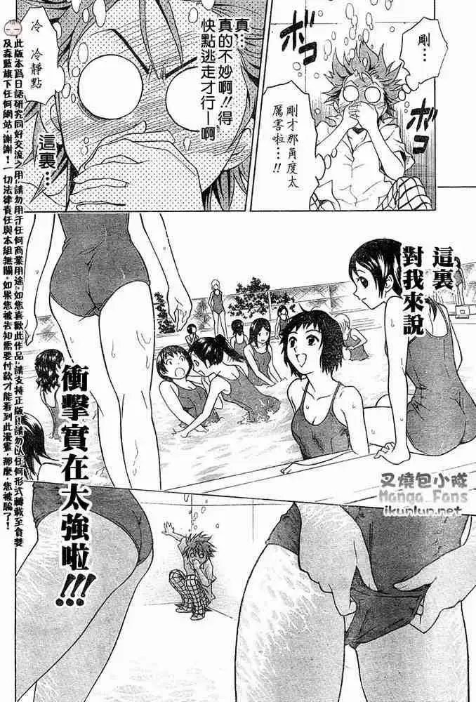 漫画《出包王女》tolove013第8张图