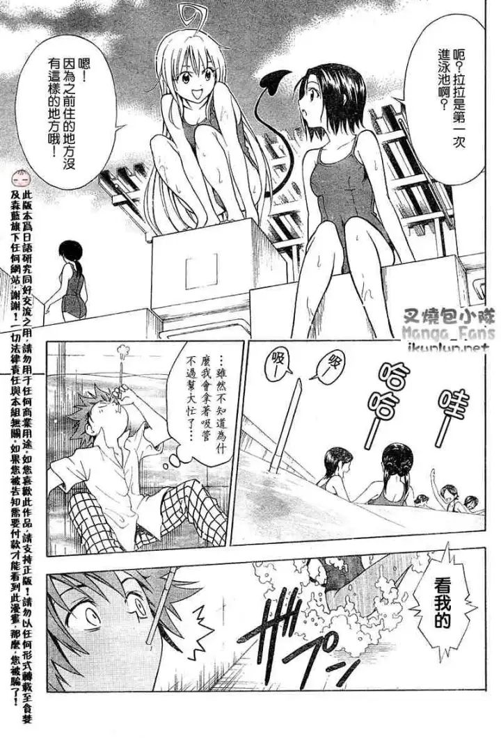 漫画《出包王女》tolove013第9张图