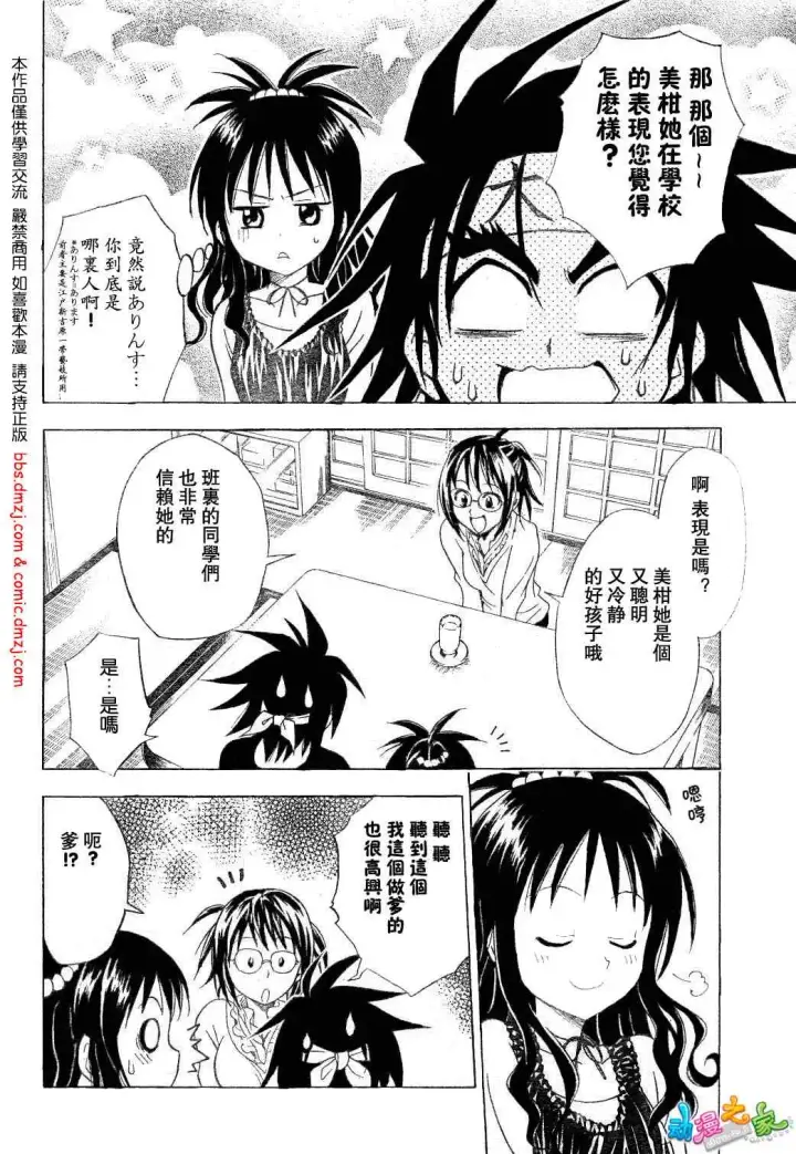 漫画《出包王女》tolove054第10张图