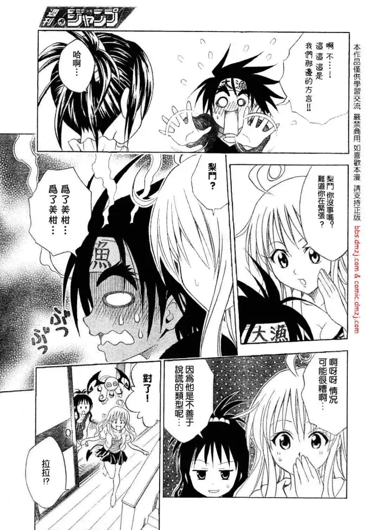 漫画《出包王女》tolove054第11张图