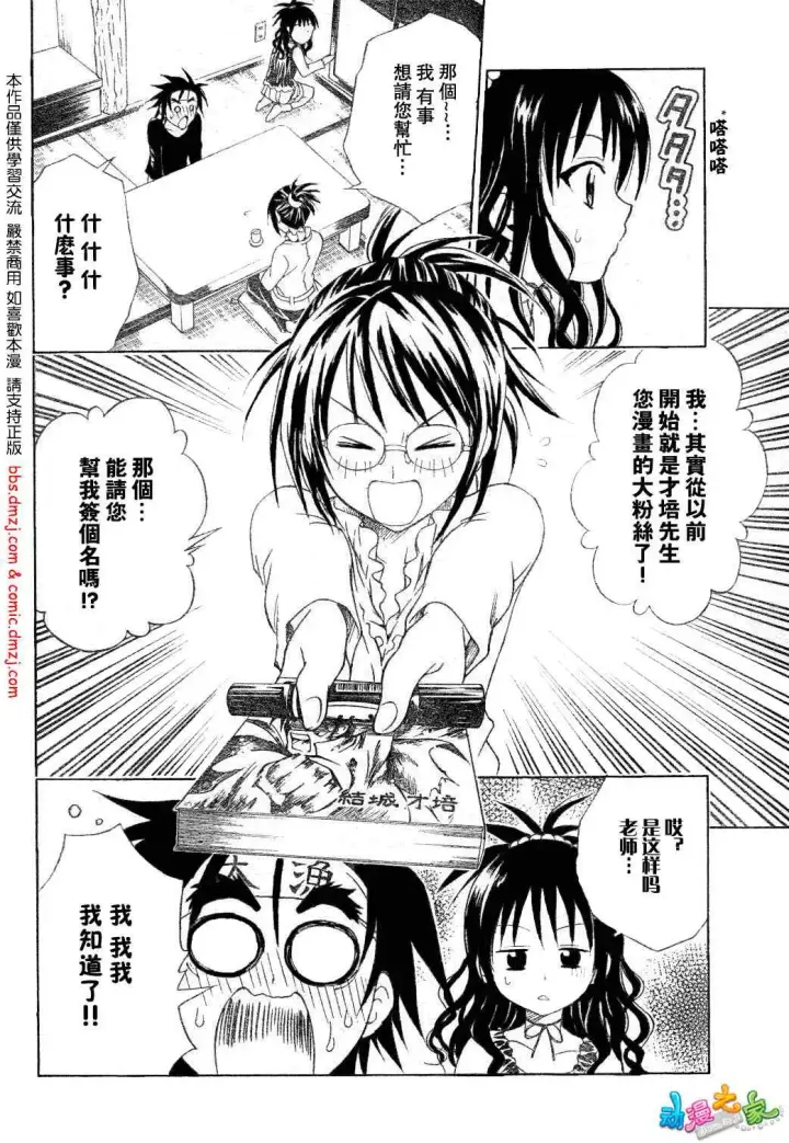 漫画《出包王女》tolove054第12张图