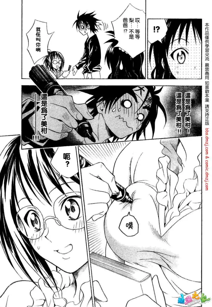 漫画《出包王女》tolove054第13张图