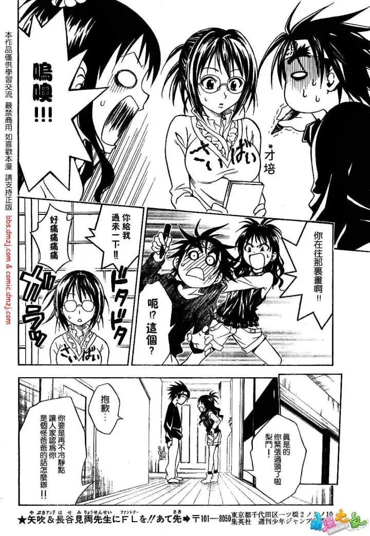 漫画《出包王女》tolove054第14张图