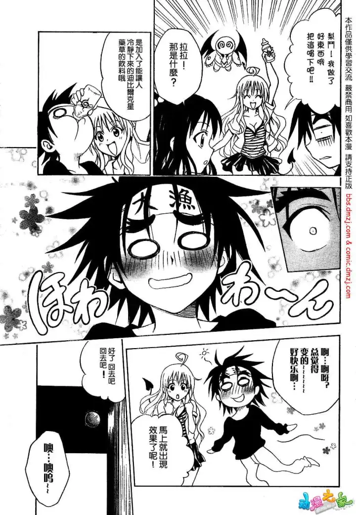 漫画《出包王女》tolove054第15张图
