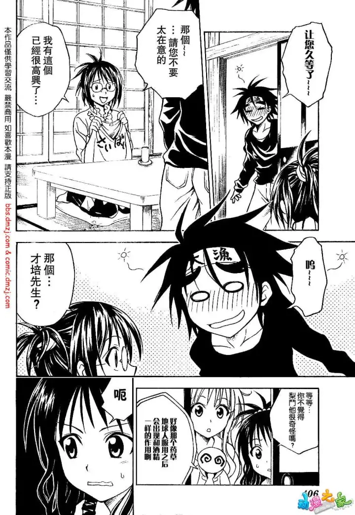漫画《出包王女》tolove054第16张图