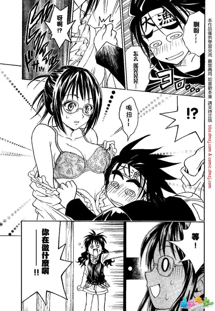 漫画《出包王女》tolove054第17张图
